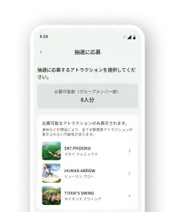 アトラクションを
選択する