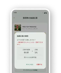 人数を選んで応募する